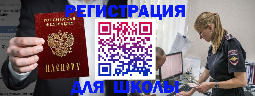 регистрация для школы в Кашине